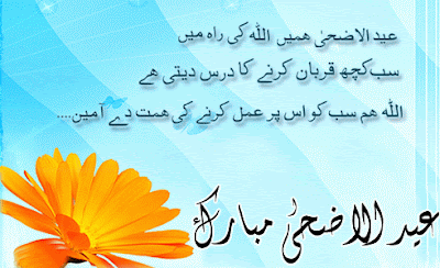 Eid-Ul-Adha Wallpapers And Quotes In Urdu