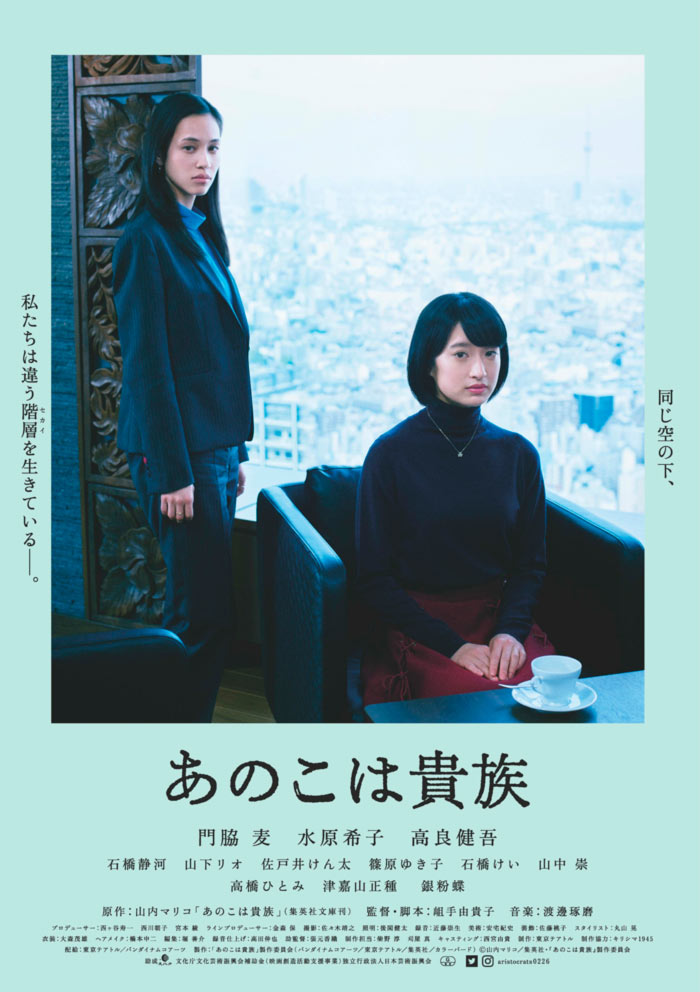 Aristocrats (Tokyo Noble Girl / Ano Ko Ha Kizoku) film - Yukiko Sode - poster