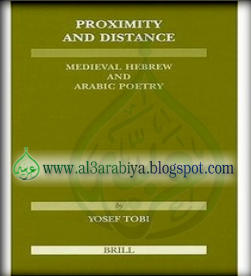 [Proximity+And+Distance+Medieval+Hebrew+And+Arabic+Poetry.jpg]