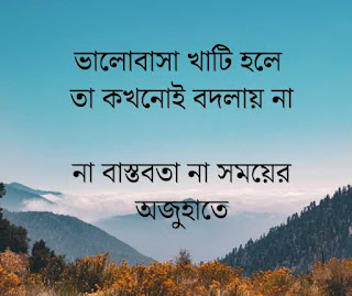 bangla sad and love status 2023, emotional sad status,bangla sad status,bangla status 2023, bangla koshter sms, bangla status, status 2023, caption 2023, fb status 2023, bangla fb status, facebook bangla status,