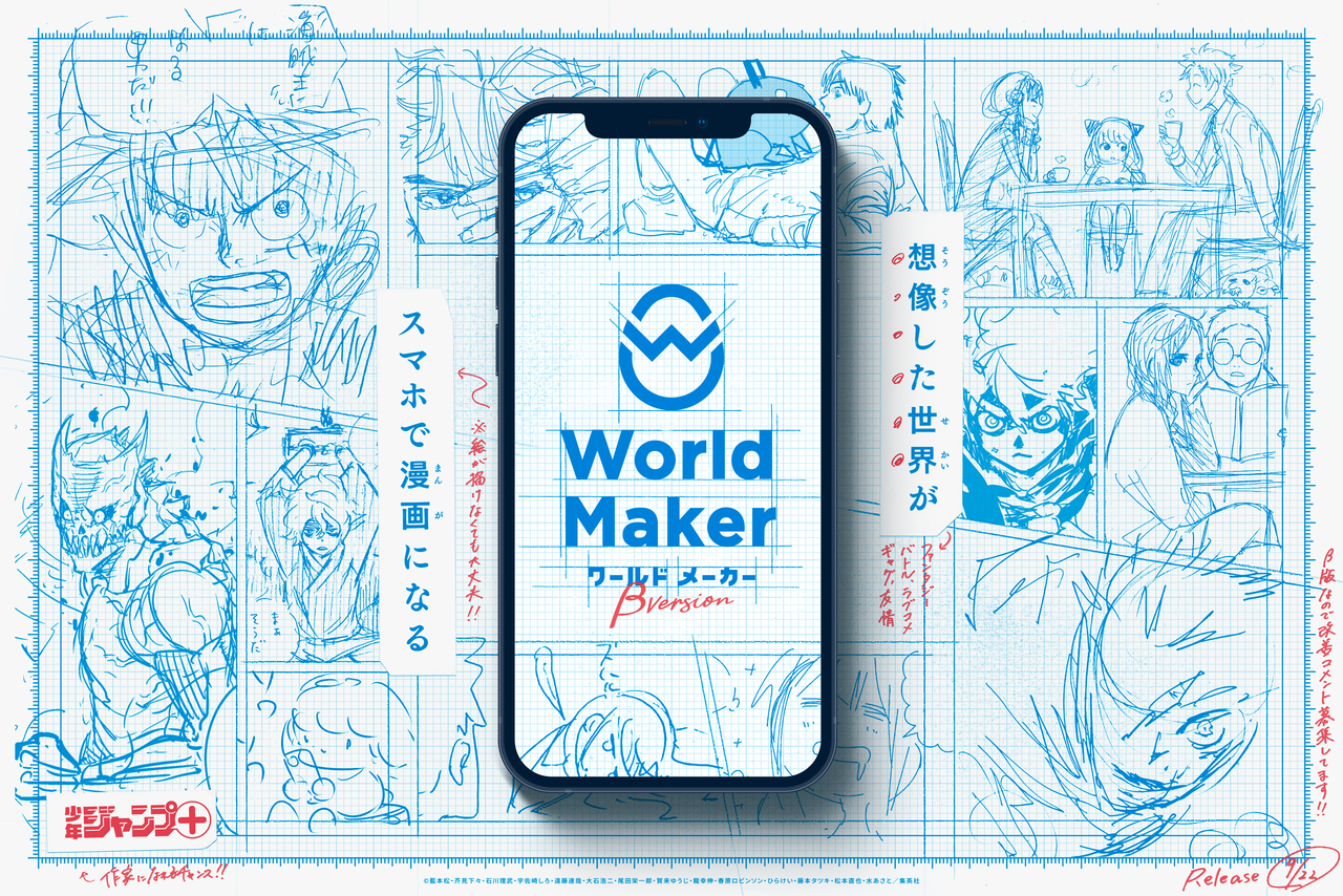 誰でも漫画家になれる新サービス「World Maker」