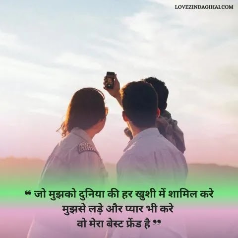 Dost Ke Liye Shayari