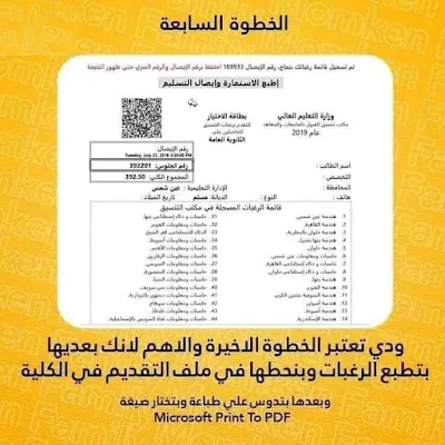 تنسيق الجامعات  2024 .. خطوة بخطوة كيفية تسجيل الرغبات بـ " المرحلة الأولى "