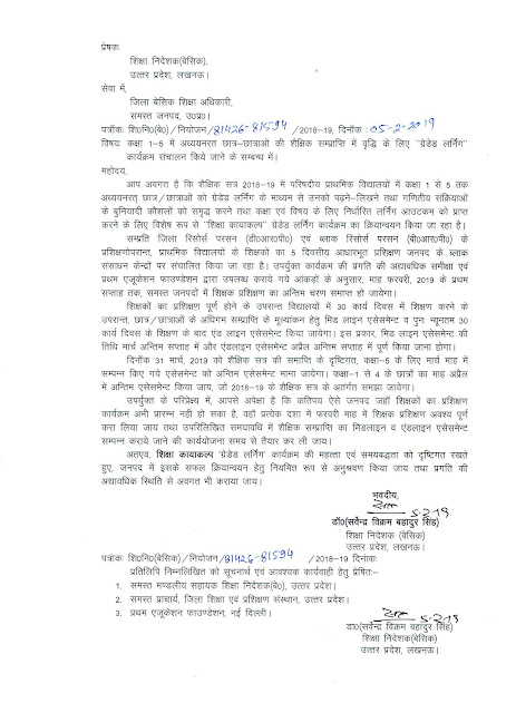 पाँच तक के बच्चों में शैक्षिक सप्रपति के लिए greded learning program संचालित किए जाने का आदेश जारी