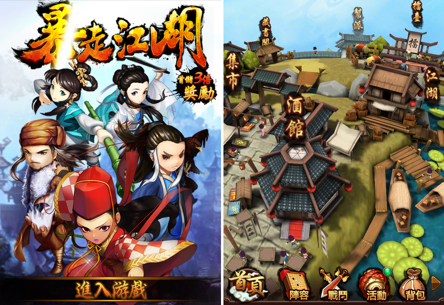 Android/iOS APP：暴走江湖 APK 下載