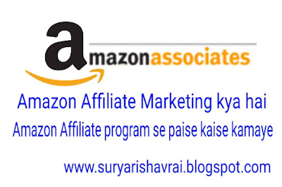 Amazon Affiliate Marketing kya hai or Amazon Affiliate program se paise kaise kamaye