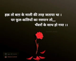 Haq Jatane Par sad Shayari hindi