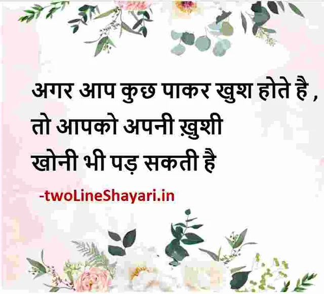 motivational lines in hindi download, motivational lines in hindi status download, motivational lines in hindi images