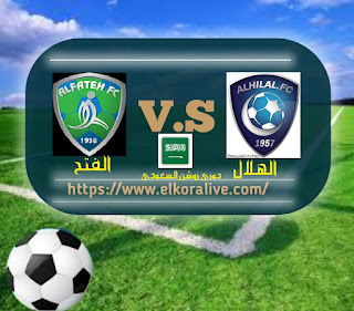 مشاهدة مباراة الهلال والفتح في دوري روشن السعودي اليوم 06-03-2023