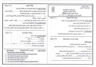 نماذج استرشادية لامتحانات الصف الخامس الابتدائى الترم الأول الأزهر الشريف كل المواد