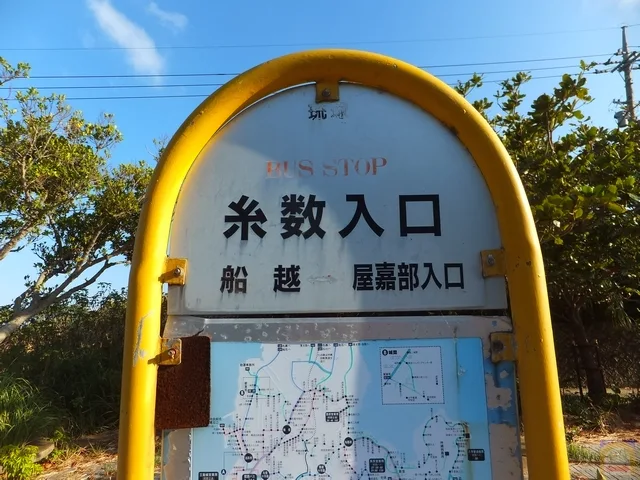 Itokazu iriguchi Busstop