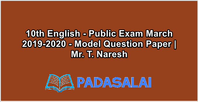 10th English - Public Exam March 2019-2020 - Model Question Paper | Mr. T. Naresh