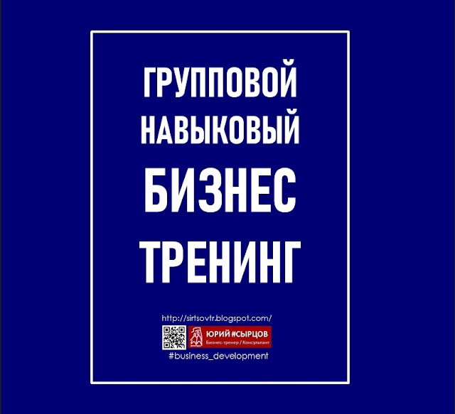 ЧТО ТАКОЕ НАСТАВНИЧЕСТВО? Блог: Сырцов Юрий консультант, бизнес-тренер. https://sirtsovtr.blogspot.com/2024/04/blog-post.html