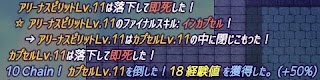 アリーナスピリットを石化した後のログ