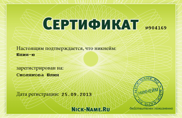 мой ник-нейм