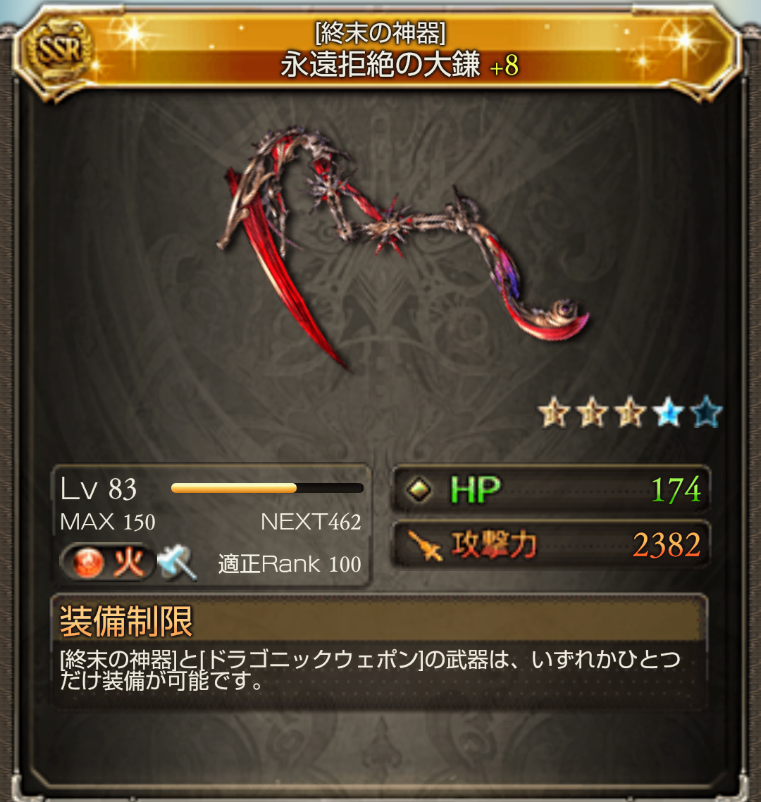 終末武器 永遠拒絶の大鎌を育ててみる グラブル日記 ランク175ちょいの騎空士のブログ しまうま