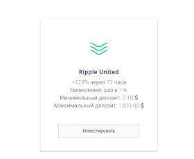 Инвестиционный план Ripple Invest