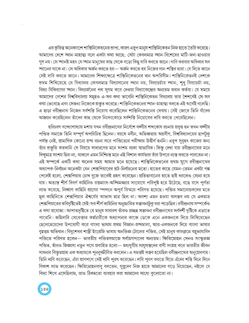 হরিচরণ বন্দ্যোপাধ্যায় | হীরেন্দ্রনাথ দত্ত | অষ্টম শ্রেণীর বাংলা | WB Class 8 Bengali