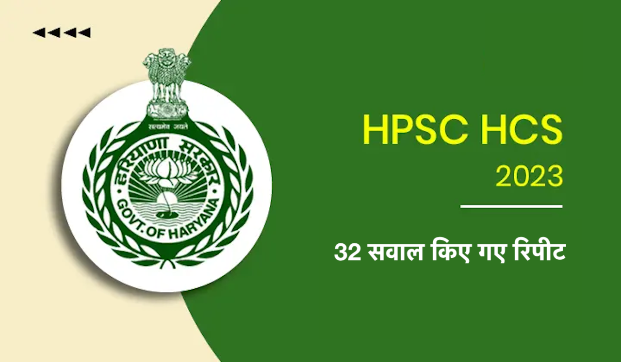 Haryana HCS Exam 2023