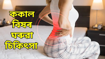 Assamese Health Tips