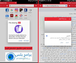 الجديد في متصفح اوبرا ميني