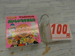 中古絵本　アンパンマンのおいしいなかまたち　１００円