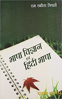  https://www.amazon.in/Bhasha-Vigyan-Aur-Hindi-Bhahsa/dp/8122506704/