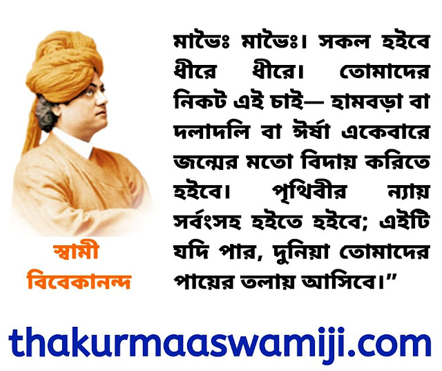 Swami Vivekananda Speech in Bengali 11