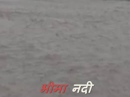 भीमा नदी के बारे में विस्तार पूर्वक जानकारी - bhima river in hindi