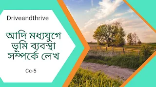 আদি মধ্যযুগে ভূমি ব্যবস্থা সম্পর্কে লেখ