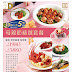 美心中菜 Maxim's Chinese Cuisine: 母親節精選套餐