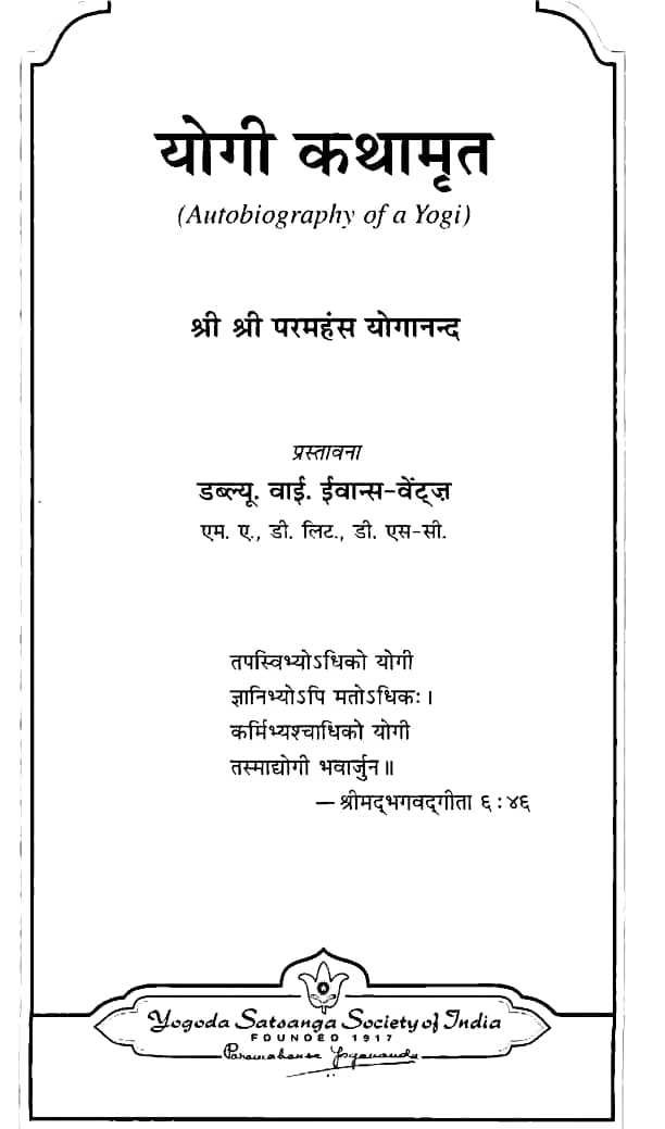 Yogi-Kathamrut-Hindi-Book-PDF