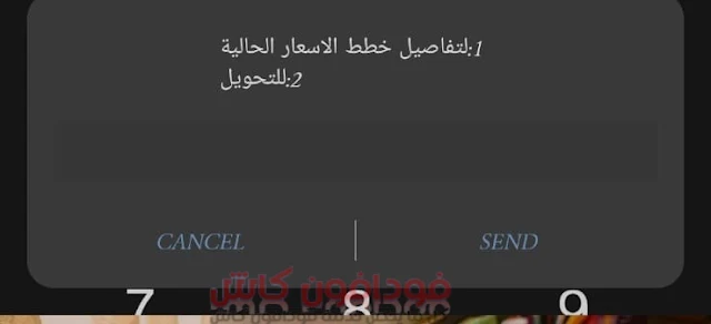 كود إلغاء باقات فودافون