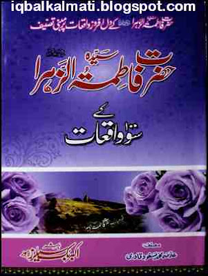 Bibi Fatima Urdu Book