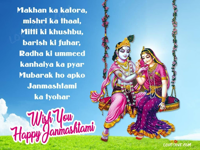 Janamashtami sms quotes, messages and images