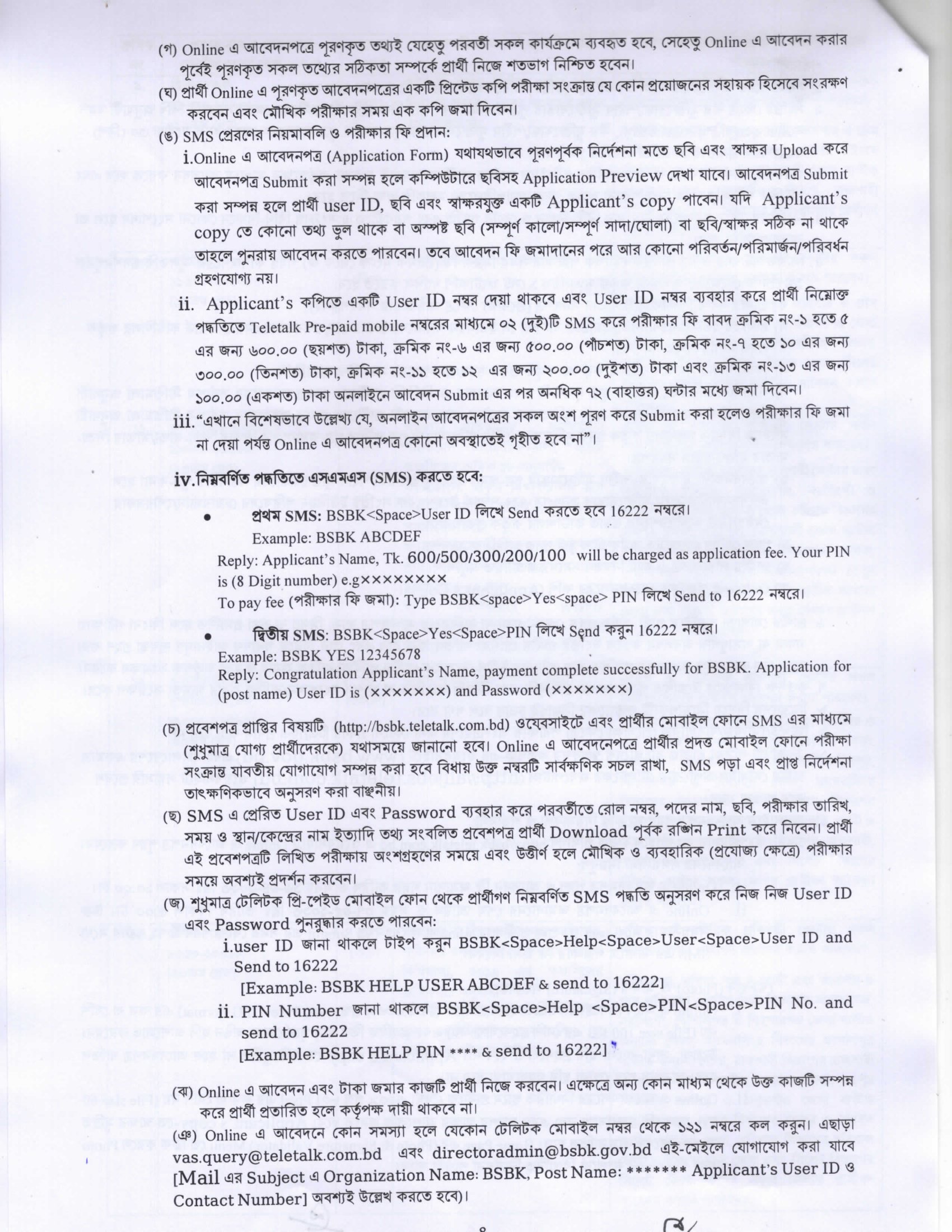 Bangladesh Land Port Authority - BSBK Job Circular 2023
