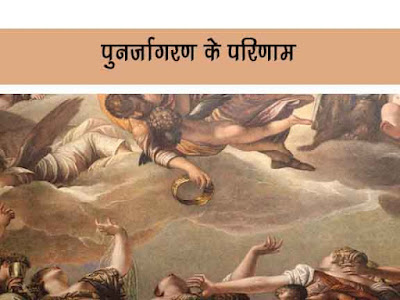 पुनर्जागरण आन्दोलन प्रभाव और परिणाम |Renaissance Movement Effects and Consequences