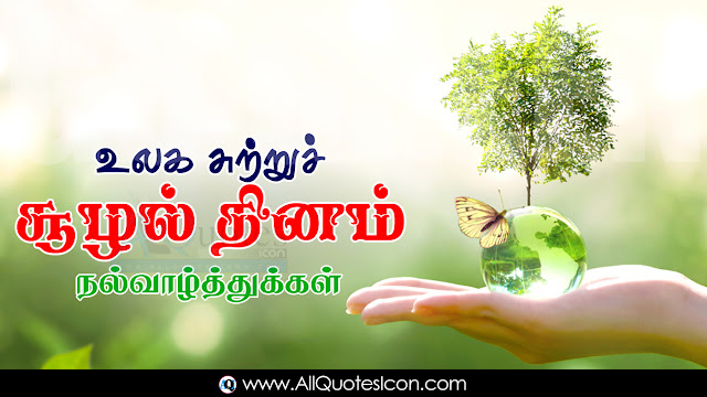 Tamil-World-Environment-Day-Images-and-Nice-Tamil-World-Environment-Day-Life-Quotations-with-Nice-Pictures-Awesome-Tamil-Quotes-Motivational-Messages-free