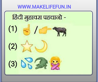 Guess the emoji, hindi song puzzles, fun puzzles, majedaar paheliya, WhatsUp puzzles, gaane ko jaane, bhujo to jaane, emoji riddles, baccho ki dilchaps paheliya, hindi paheli, top 10 hindi song, top 10 songs riddles in 2021, old song games, Superhit songs puzzles, cool puzzles, songs riddles, englis song paheliyan, IQ test questions, deatactive puzzles, best collection of riddles, brain teasers, puzzles world, Funny Paheliyan in Hindi with Answer, Recognize Hindi idiom