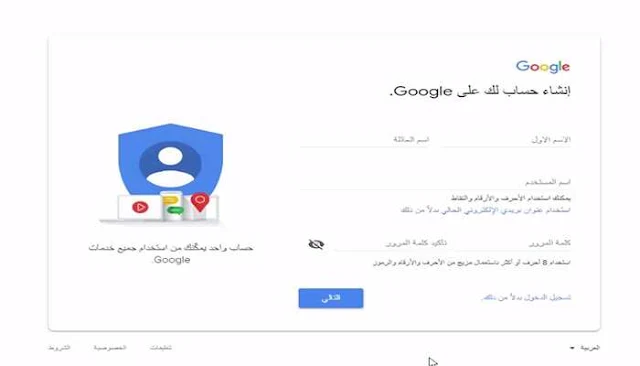 إنشاء حساب جوجل Gmail