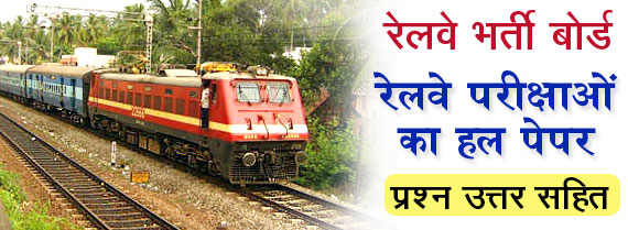 Railway Question Paper in Hindi 2004-2015 with Answers