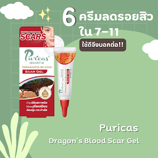 Puricas Dragon’s Blood Scar Gel databet6666