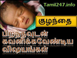 kuzhandhai pirandhavudan kavanikkavendiya visahayangal thavalgal therindhukollungal - Things to Watch Out When new baby is born, kulandhai valarppu murai, parenting tips in tamil