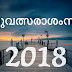 Putuvatsarasansakal | Happy New Year 2018 Malayalam Wishes & Wallpapers HD