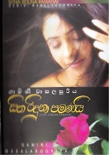 sitha riduna pamanai sinhala novel