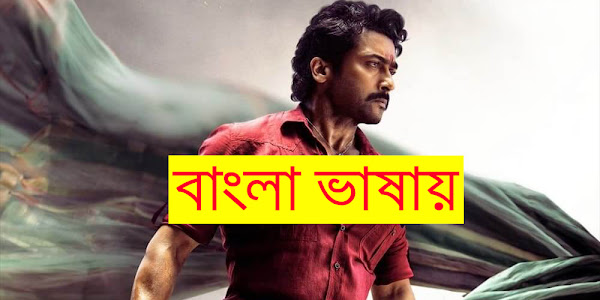 Etharkkum Thunindhavan (2022)  Bengali Dubbed Full Movie  HDRip – 480P | 720P –  1.1GB – Download & Watch Online