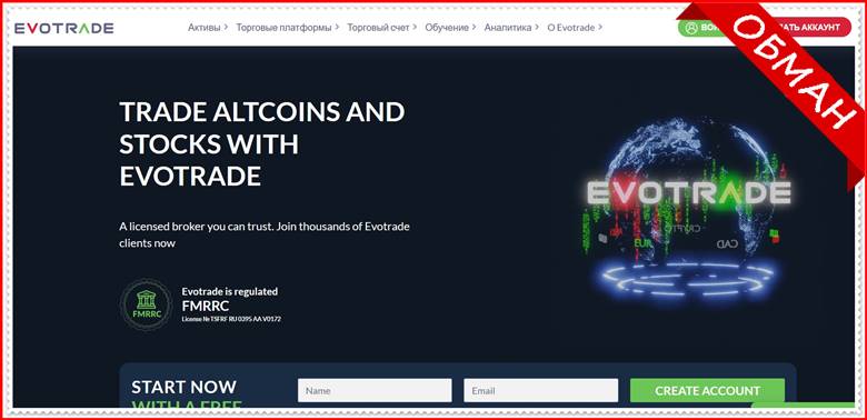 [ЛОХОТРОН] evotrade-ru.com – Отзывы. Развод, мошенники!? Компания Evotrade