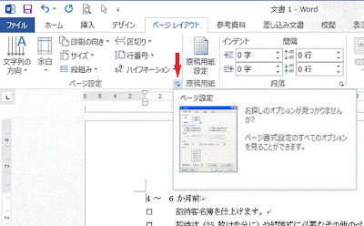 ［ページ設定］ボタンをクリック