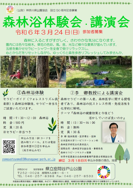 【神奈川県公園協会 設立50周年記念事業】3月24日（日）森林浴体験会＆講演会の開催 座間谷戸山公園　