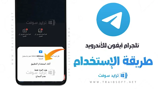 برنامج Telegram IOS للاندرويد اخر اصدار مجانا